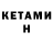 Кетамин ketamine geomxhw